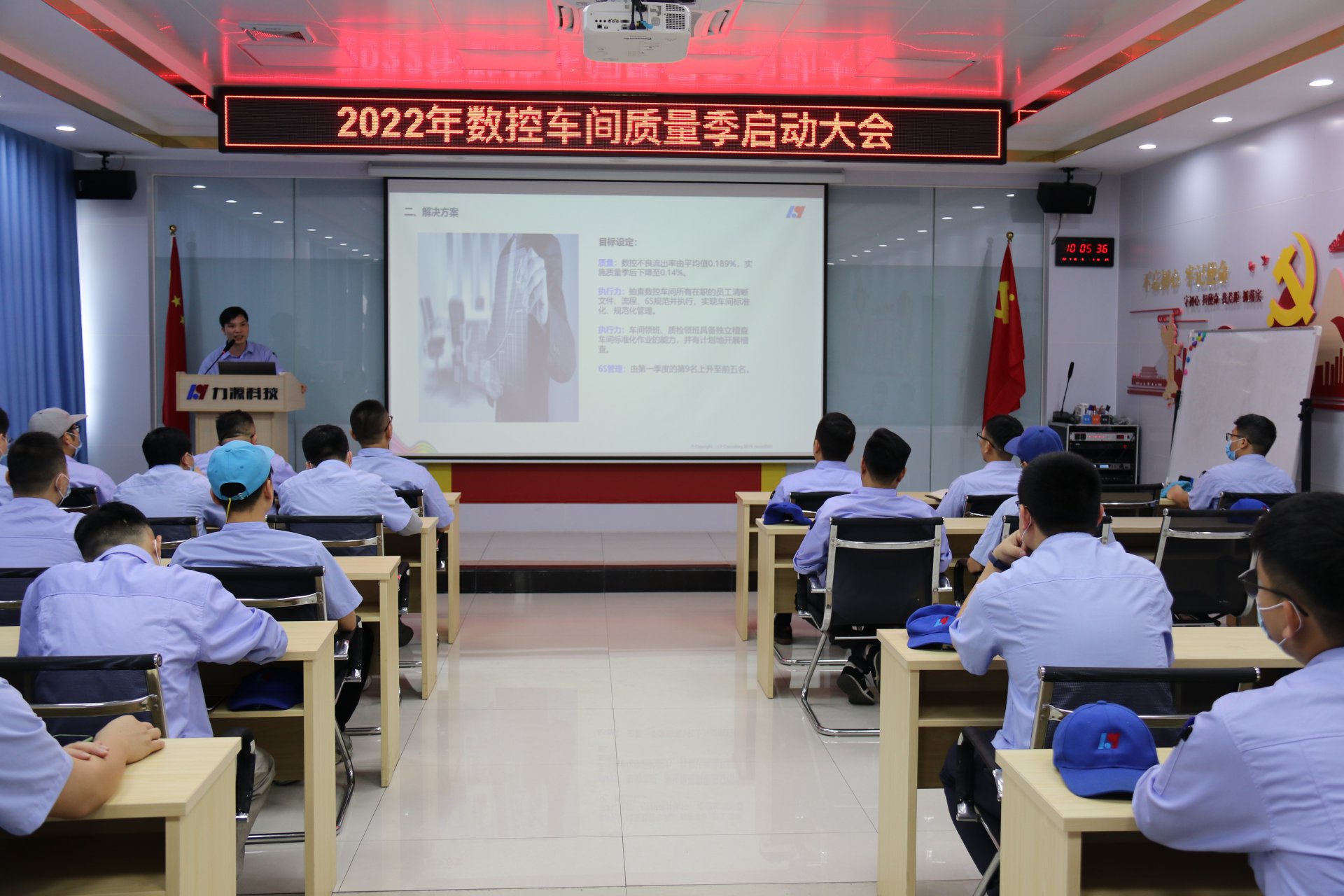 2022年數(shù)控車(chē)間質(zhì)量季啟動(dòng)大會(huì)