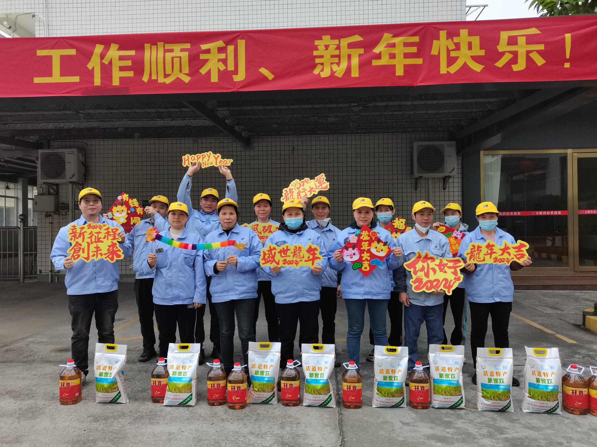 新春福利派發